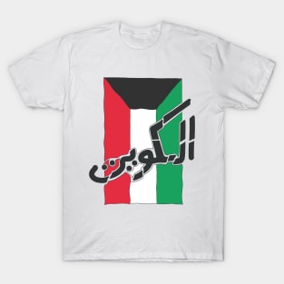 Kuwait Flag Arabic Text T-Shirt